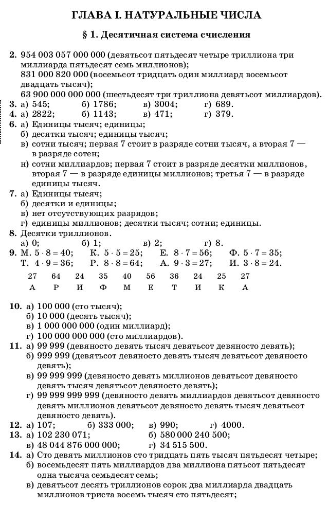 Спиши.ру само решение 5 класс математика